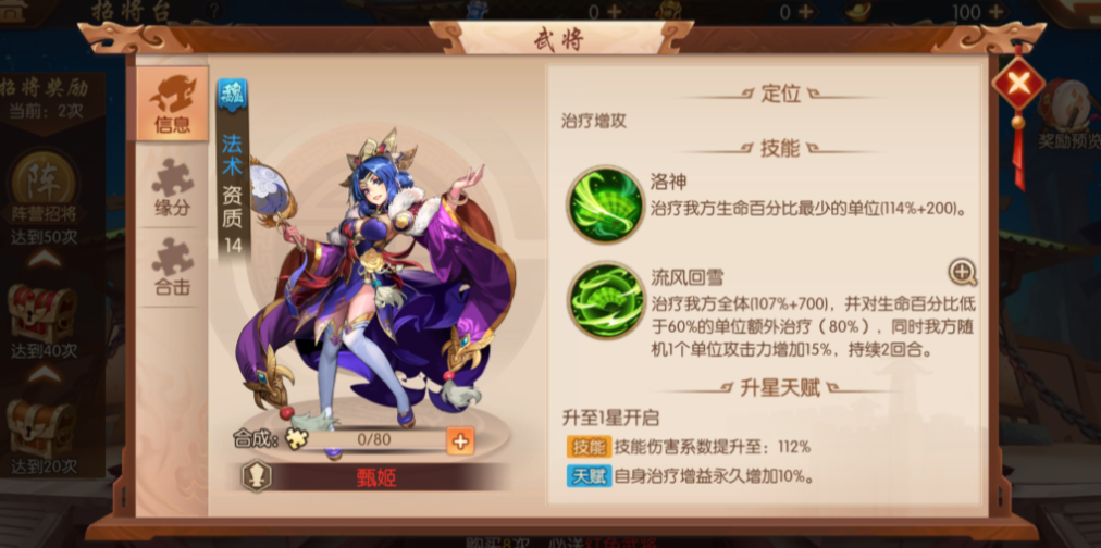 少年三国志2华佗和甄姬哪个好
