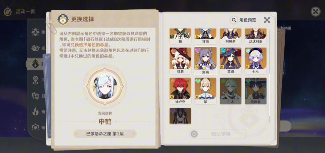 原神第二期励行修远怎么选择