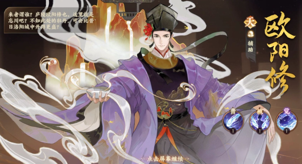 忘川风华录欧阳修怎么样