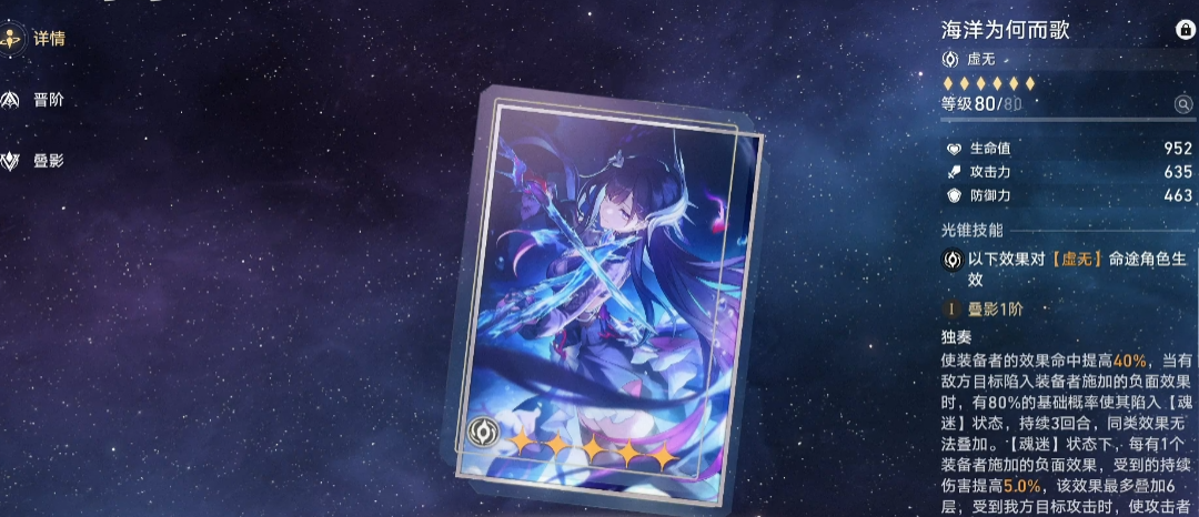 崩坏星穹铁道海瑟音怎么培养