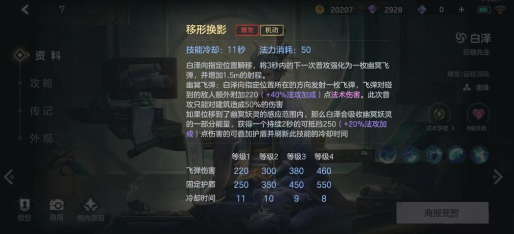 曙光英雄白泽怎么玩 曙光英雄白泽怎么玩