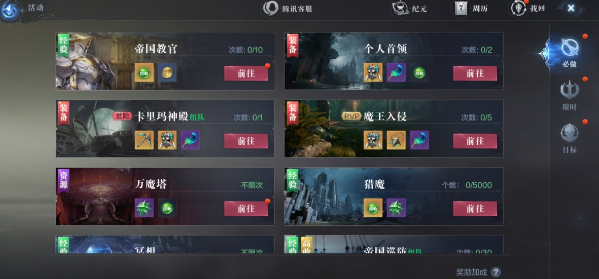 全民奇迹2黑暗军团怎么做任务