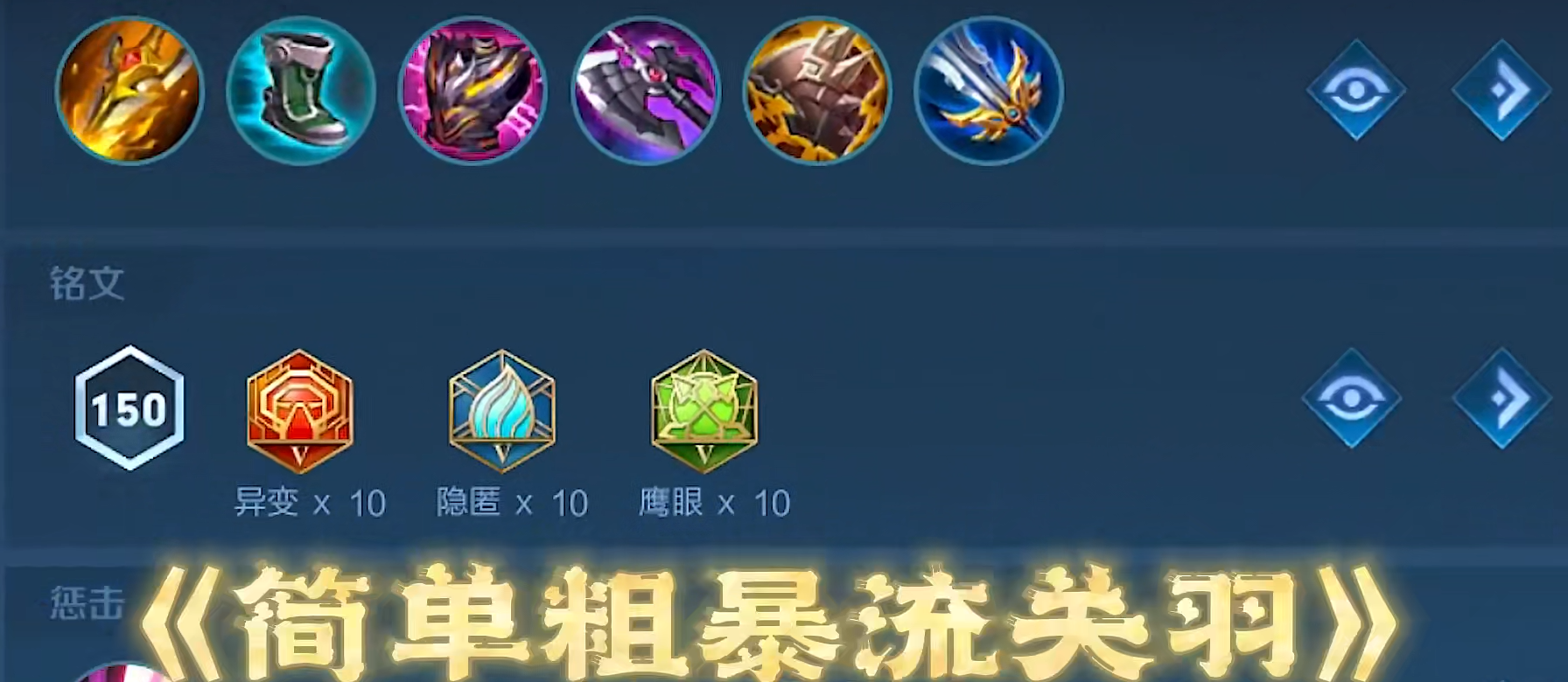 王者荣耀关羽纯输出怎么出装 王者荣耀关羽纯输出怎么出装