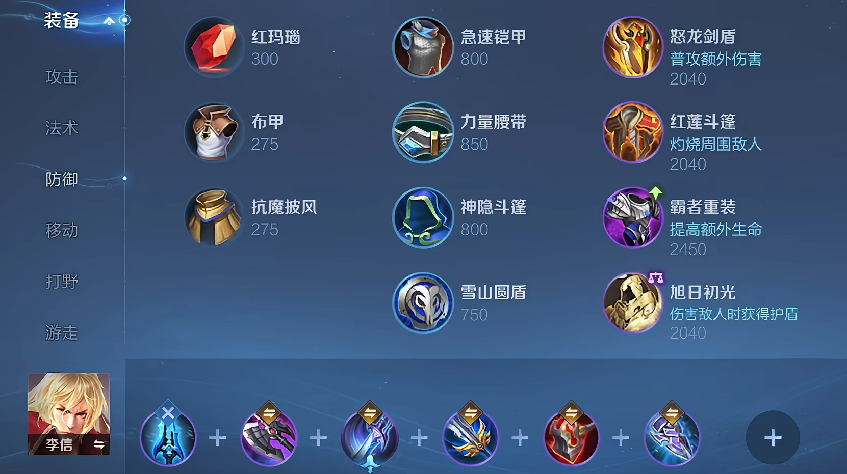 王者荣耀剑魔李信怎么出装