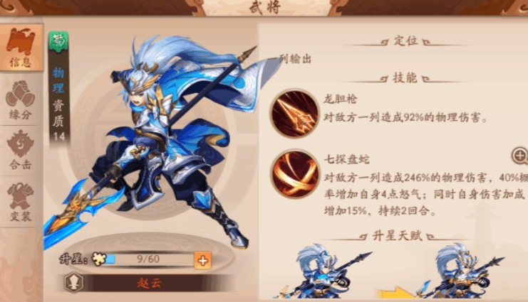 少年三国志2逍遥策马怎么过关 少年三国志2逍遥策马怎么过关