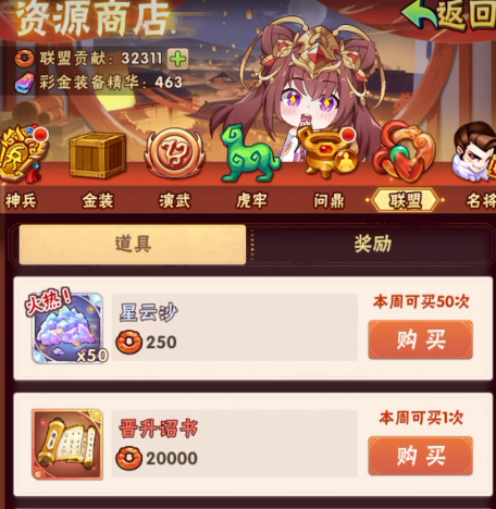 少年三国志晋升令哪里弄