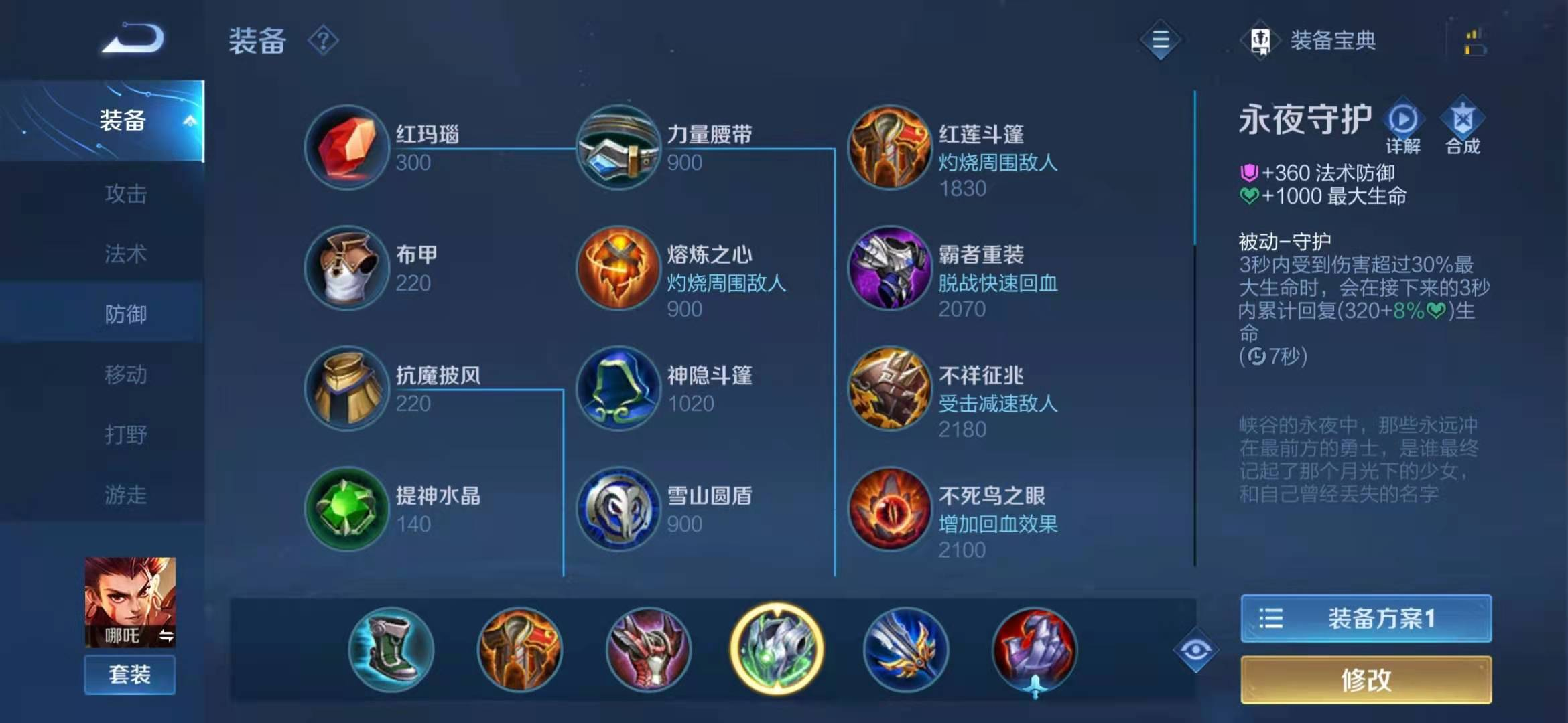 王者荣耀打野哪吒怎么出装 王者荣耀打野哪吒怎么出装