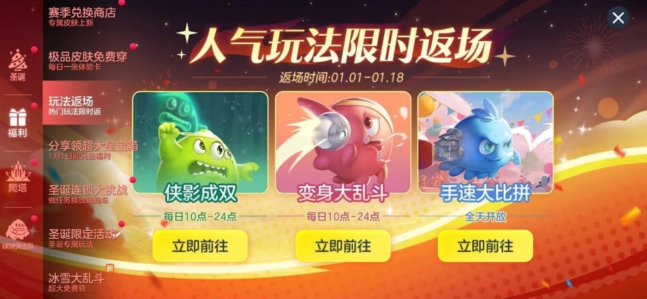 《球球大作战》元旦双响礼：六大福利登录送 × S1赛季未来启航开启