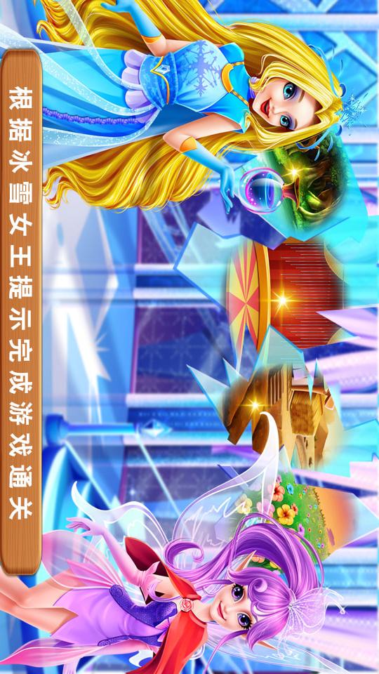 独角兽和精灵仙子游戏截图2