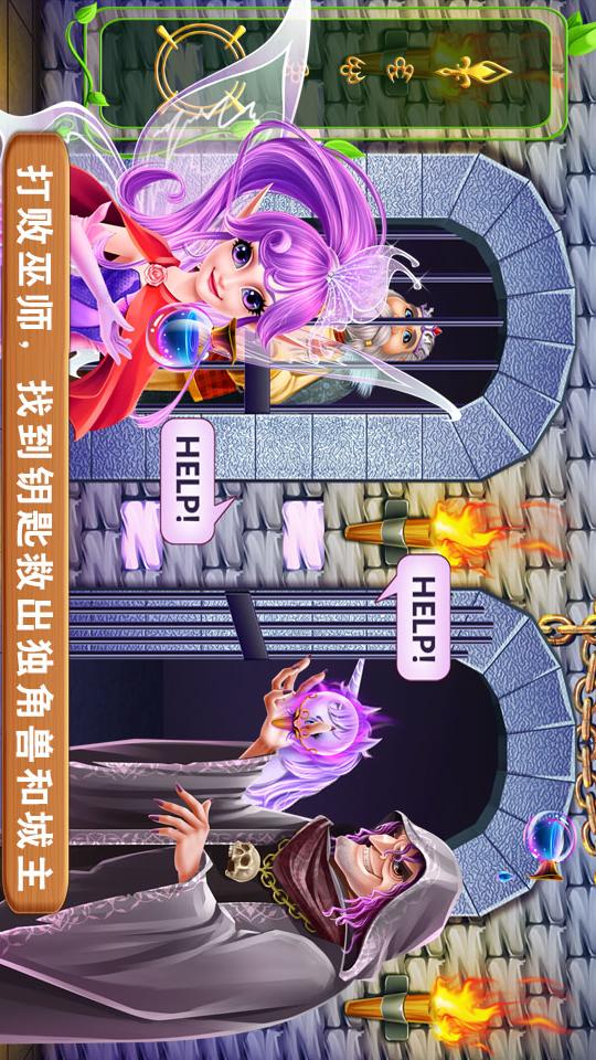 独角兽和精灵仙子游戏截图1