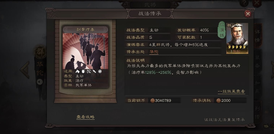 三国志战略版解控的战法有哪些
