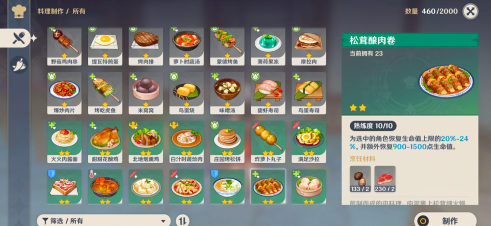 原神食物有什么用