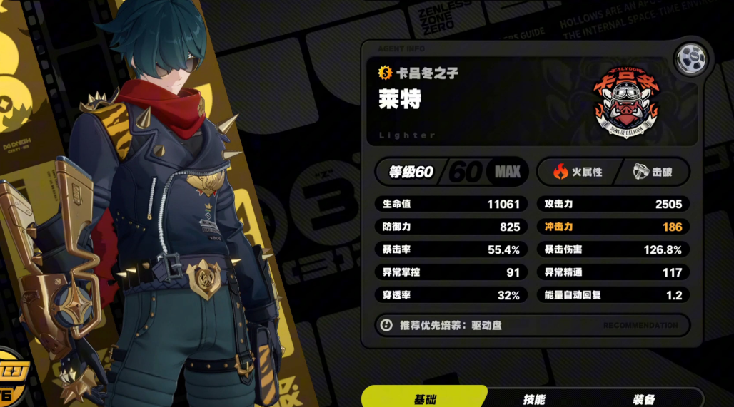绝区零莱特怎么培养