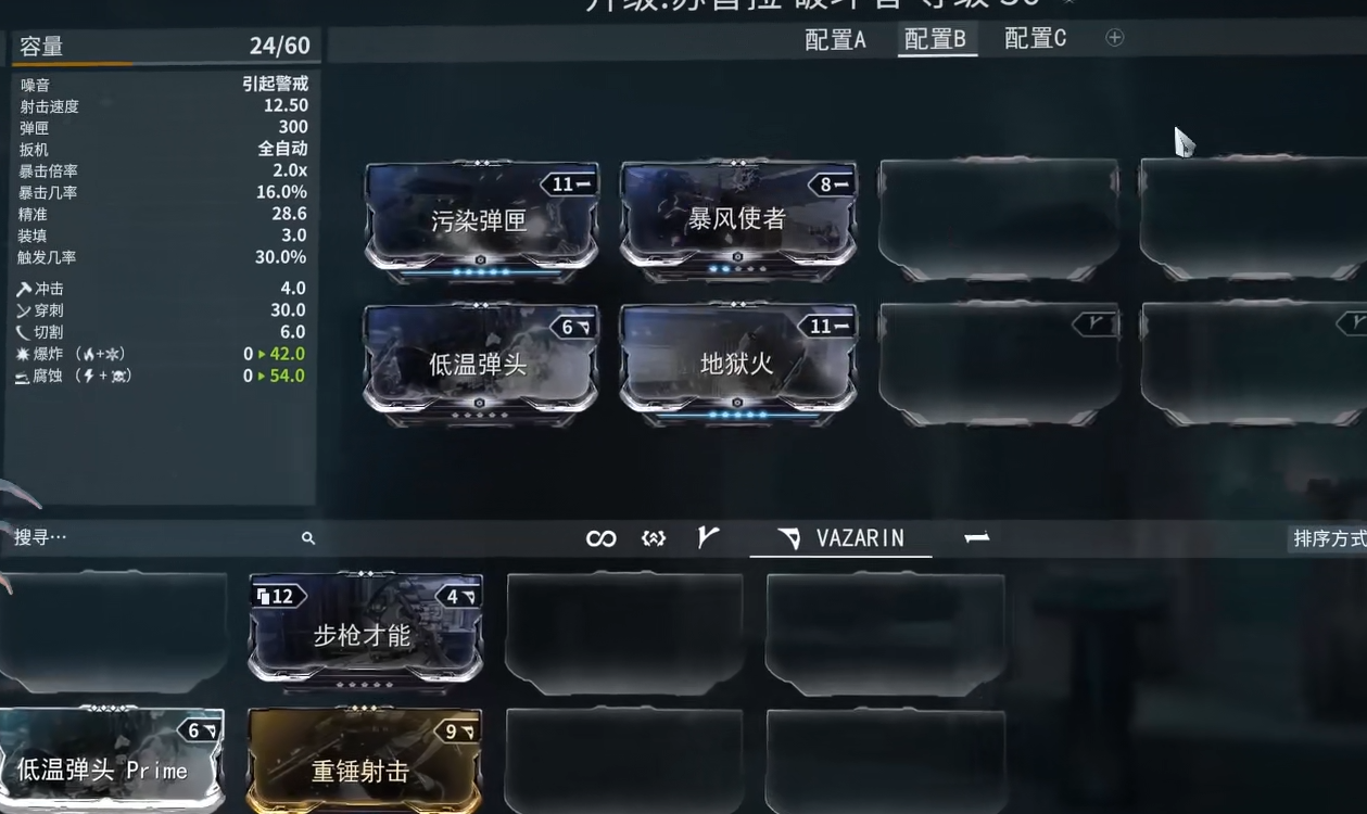 星际战甲有什么元素属性