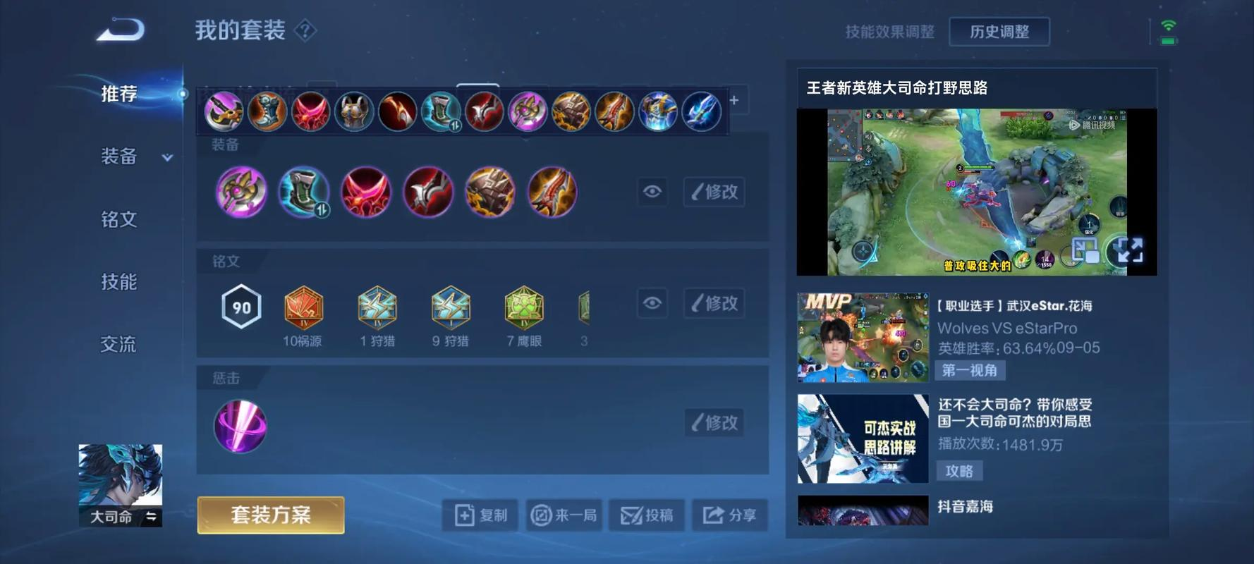 王者荣耀大司命装备怎么选择