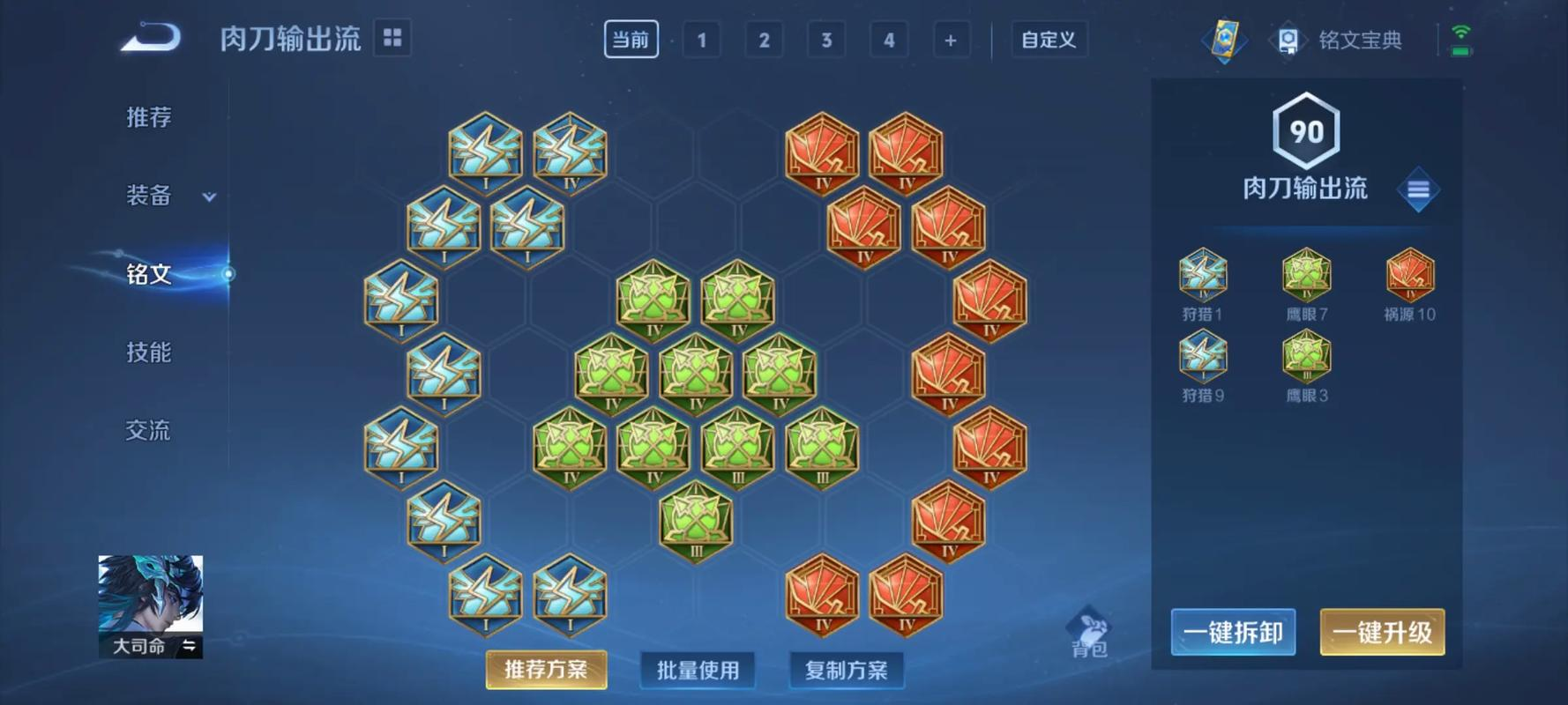 王者荣耀大司命装备怎么选择