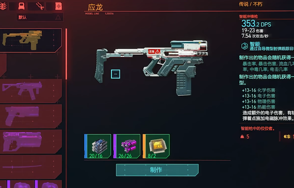 赛博朋克2077不朽应龙怎么获得