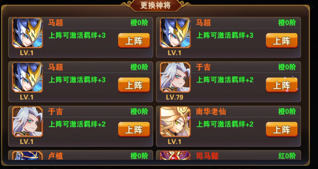 放开那三国3马超什么阵容