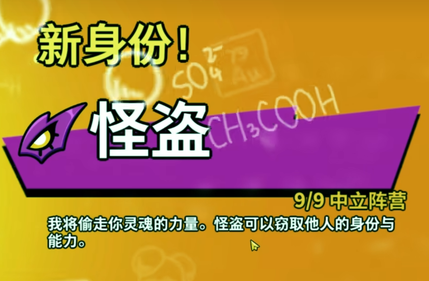 太空行动怎么获得怪盗