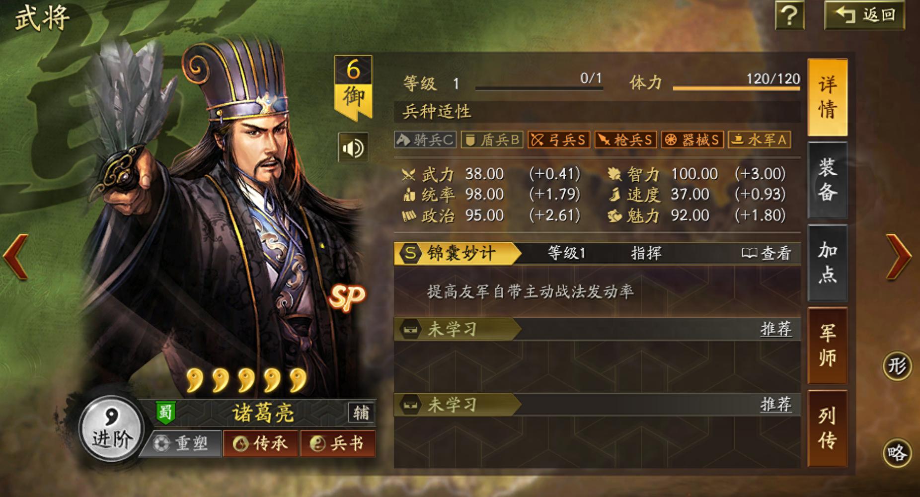 三国志战略版s1诸葛法正怎么组