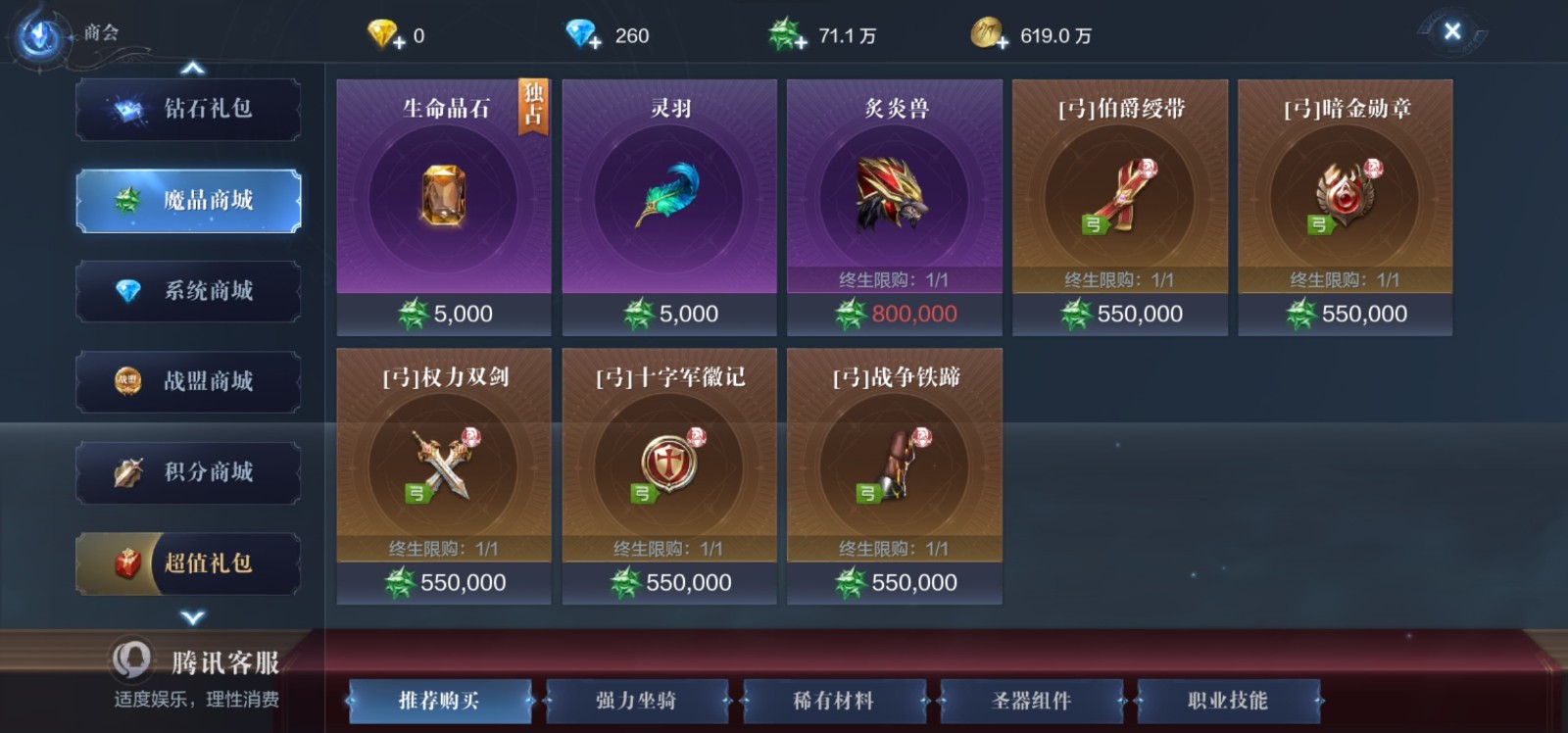 全民奇迹2如何开启精灵商城