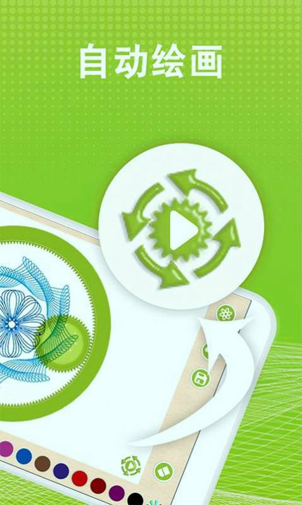 全力万花尺游戏截图3