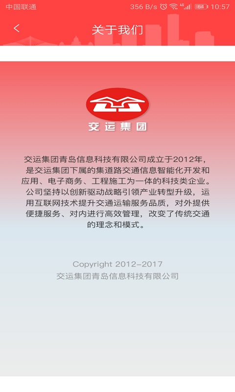 温馨巴士查询游戏截图3