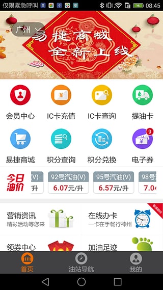加油广东游戏截图3