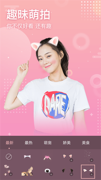 有趣拍照游戏截图3