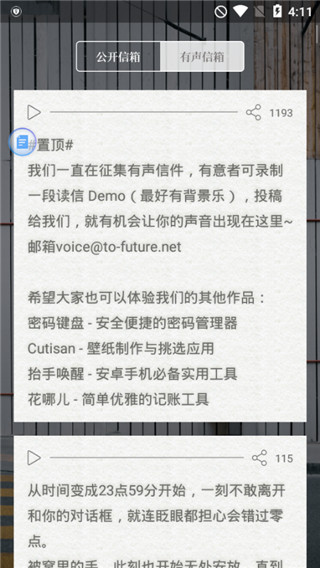 给未来写封信游戏截图3