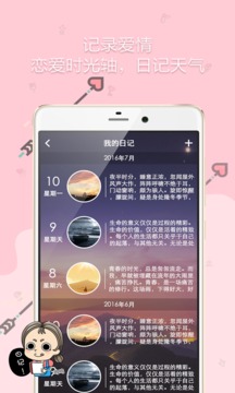 亲爱的情侣游戏截图3