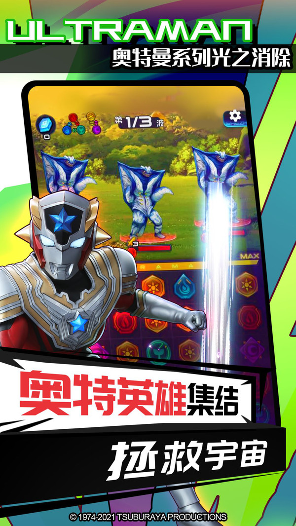 奥特曼系列光之消除游戏截图1