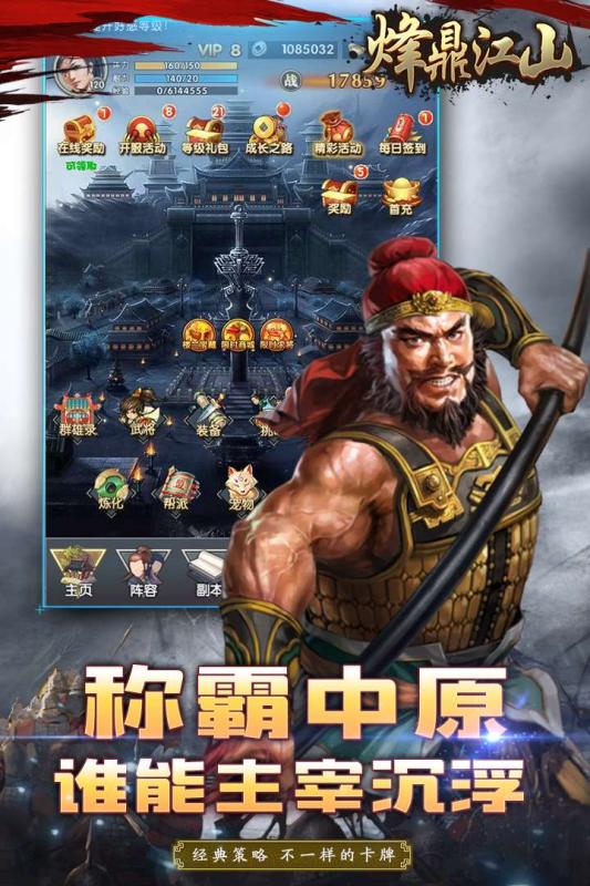 烽鼎江山游戏截图3