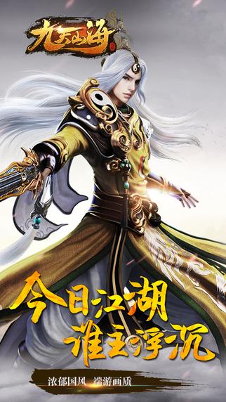 九天山海游戏截图3