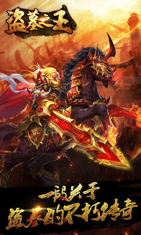 盗墓之王游戏截图2