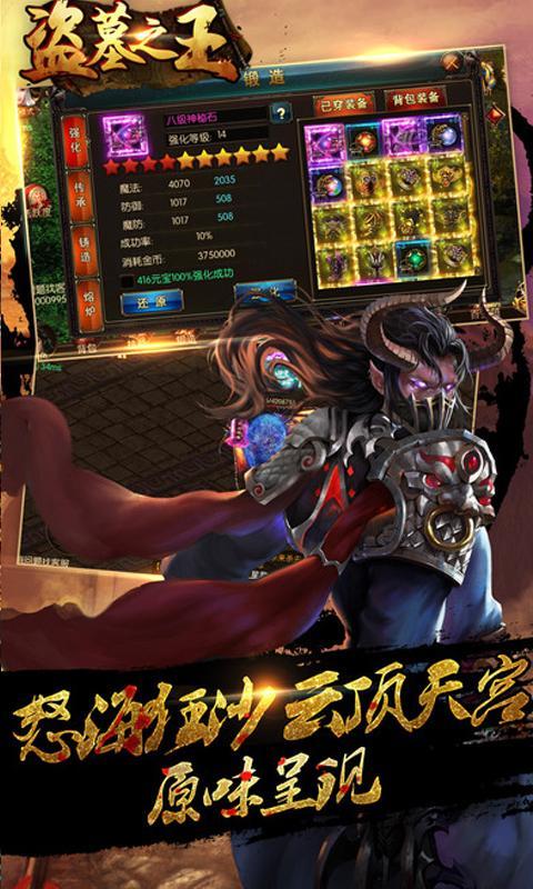 盗墓之王游戏截图3