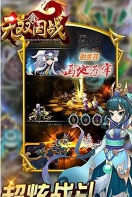 真无双国战游戏截图1