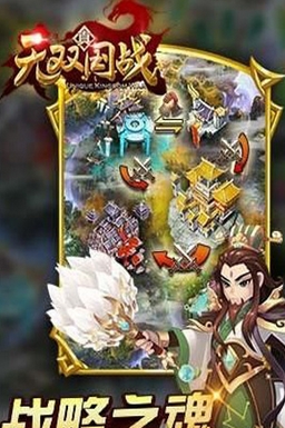 真无双国战游戏截图3