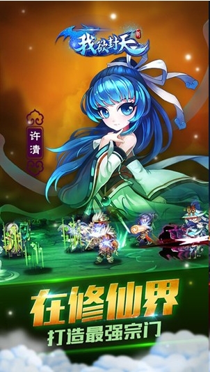 新我欲封天游戏截图1