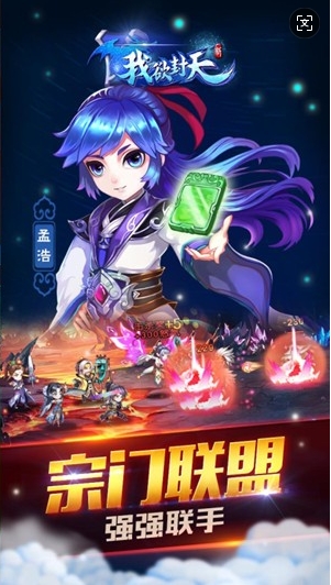 新我欲封天游戏截图3