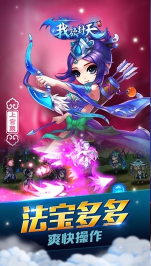 新我欲封天游戏截图2