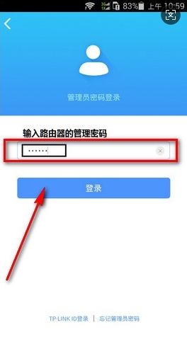 TP-LINK手机版游戏截图3