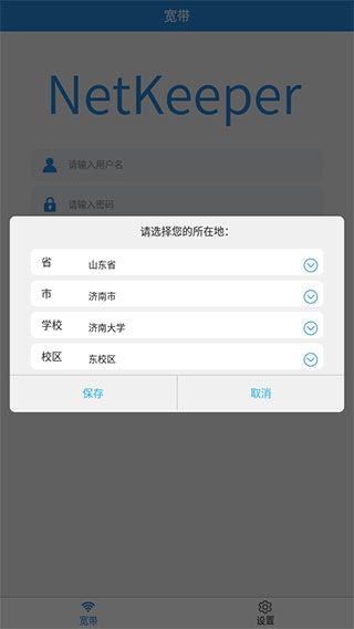 netkeeper游戏截图2