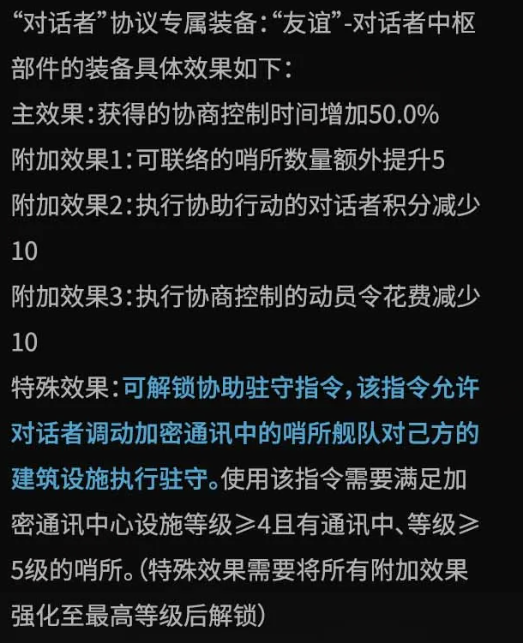 《拉格朗日》身份协议大更新,带上新身份一起纵横无尽宇宙