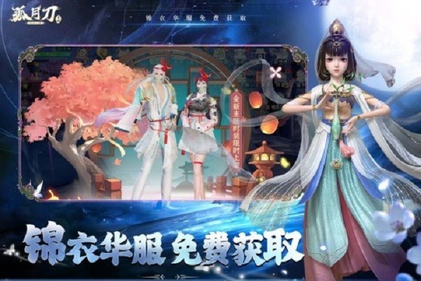 孤月刀游戏截图1