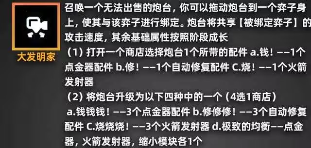 金铲铲之战派对时光机怎么选择羁绊