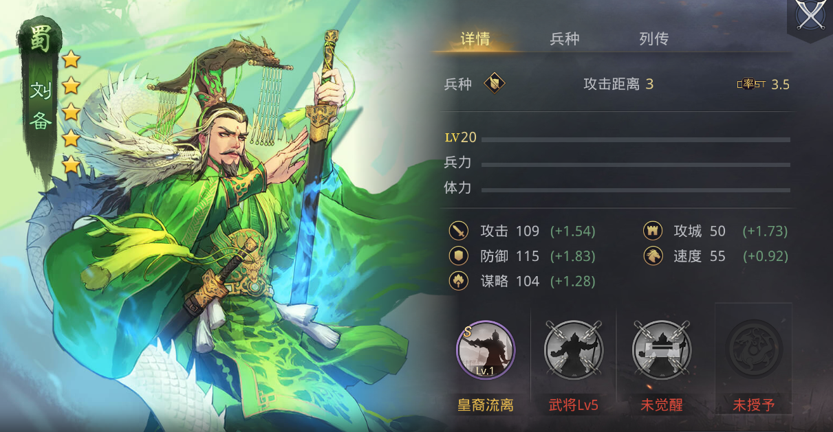 率土之滨刘备怎么升级