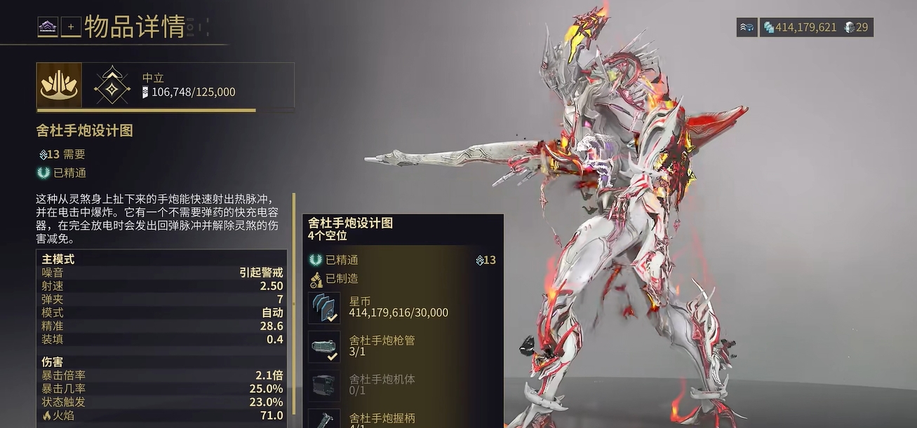 星际战甲舍杜在哪里刷