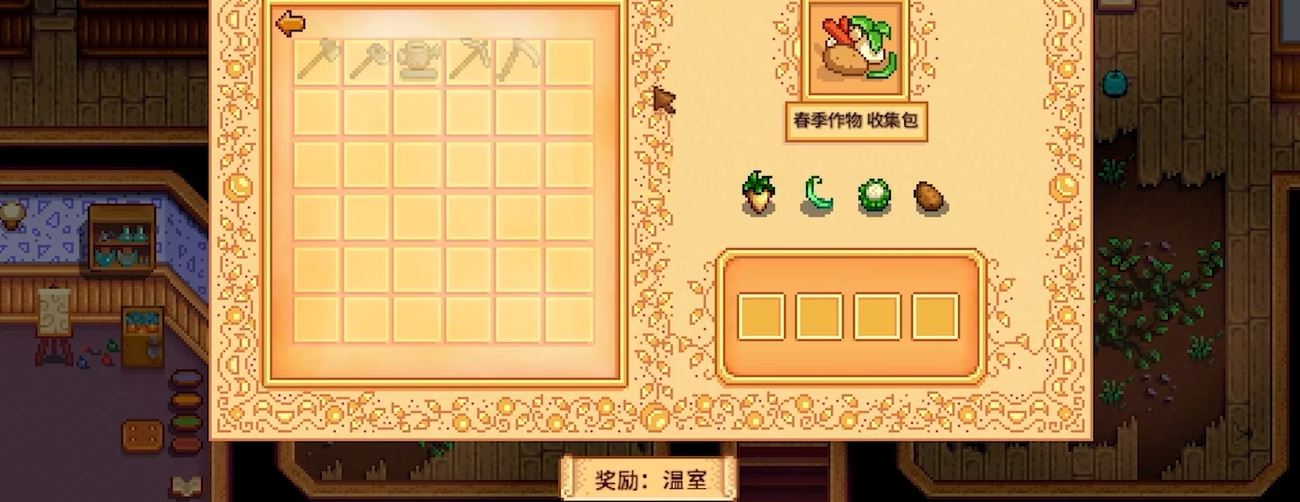 星露谷物语温室怎么开