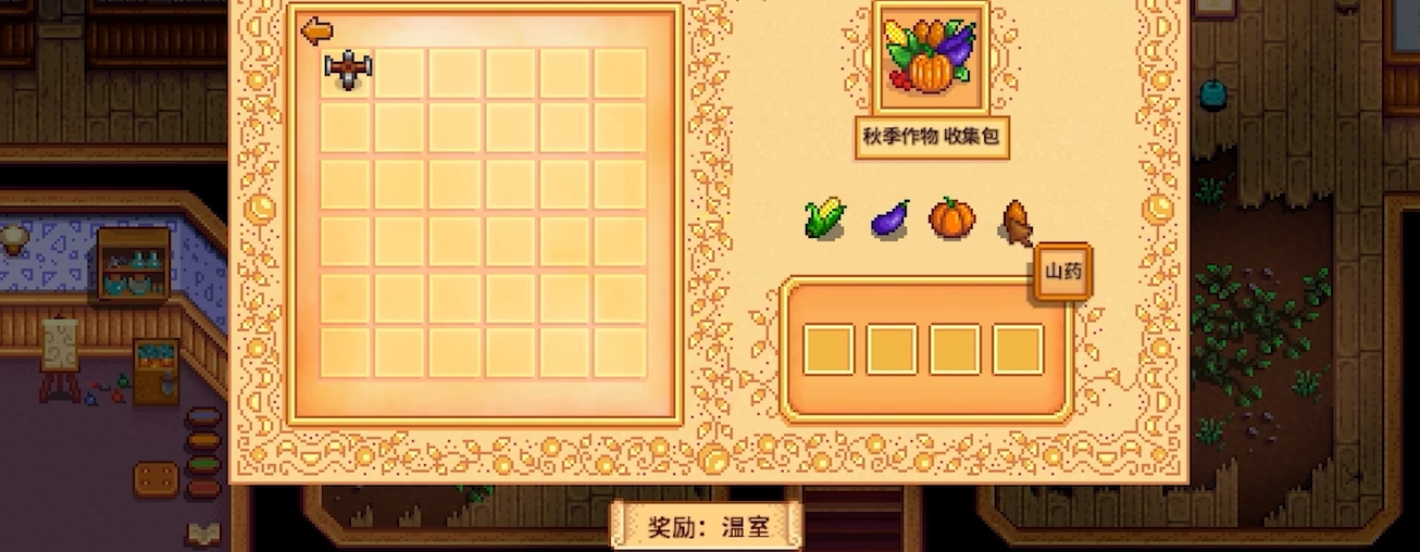 星露谷物语温室怎么开 星露谷物语温室怎么开